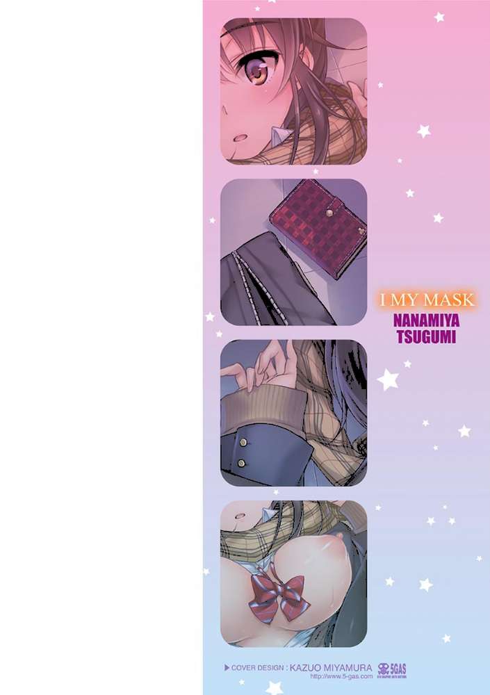 あいまいますく by 七宮つぐ実 (p2)