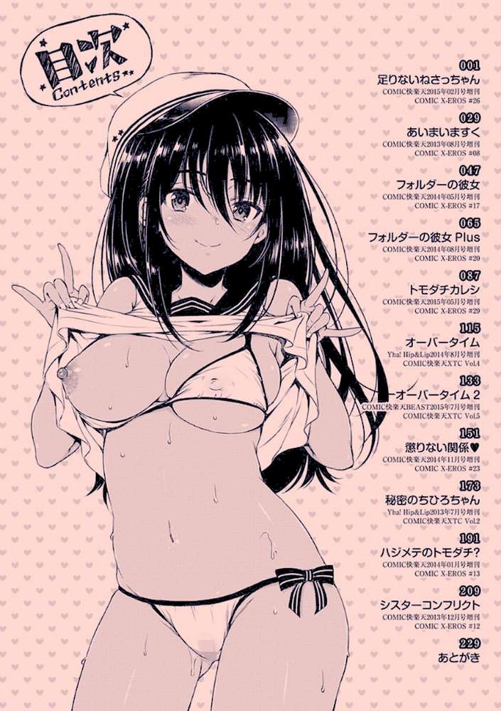 あいまいますく by 七宮つぐ実 (p4)