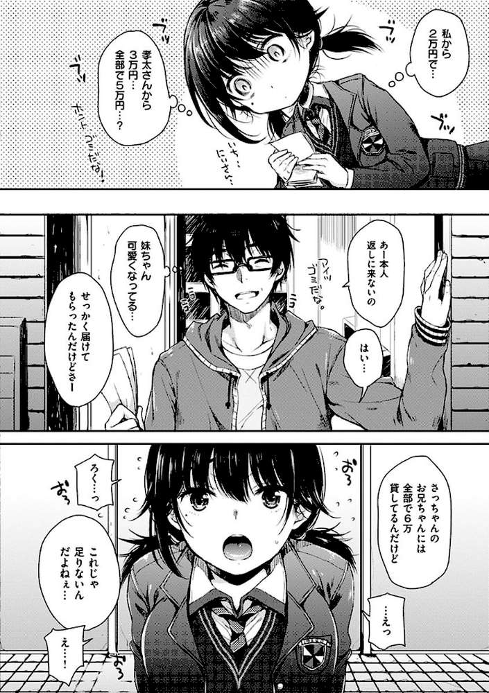 あいまいますく by 七宮つぐ実 (p6)