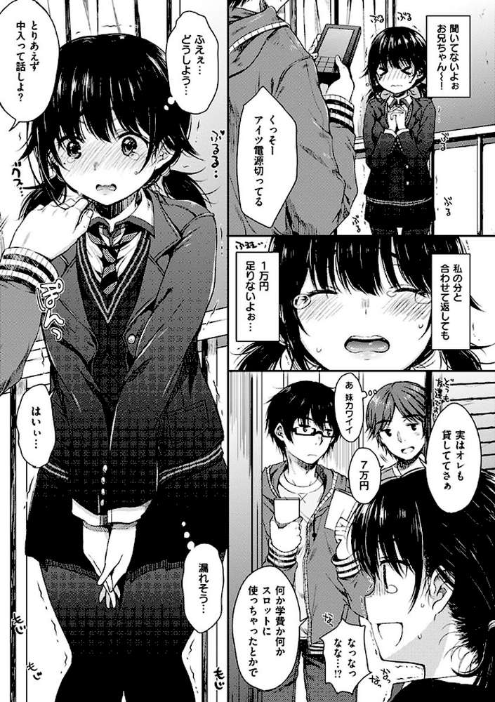 あいまいますく by 七宮つぐ実 (p7)