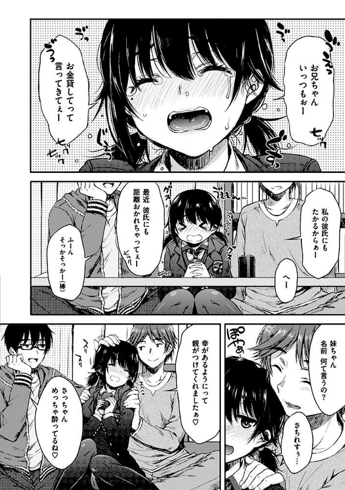 あいまいますく by 七宮つぐ実 (p8)