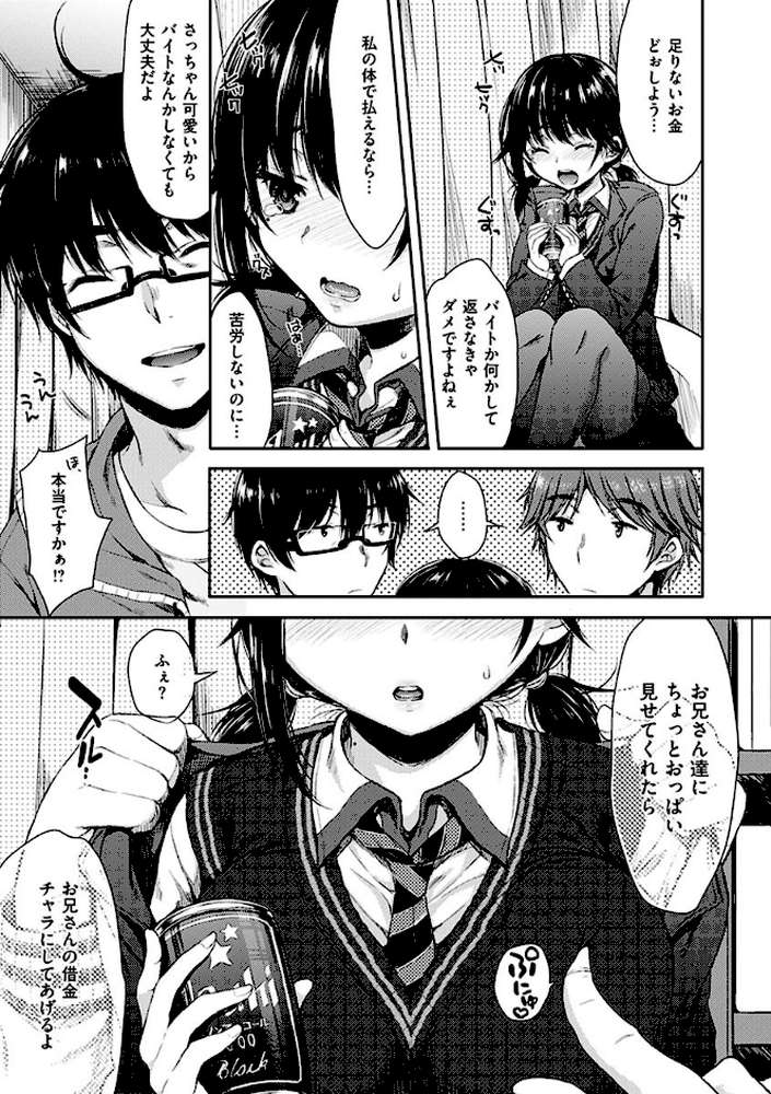 あいまいますく by 七宮つぐ実 (p9)