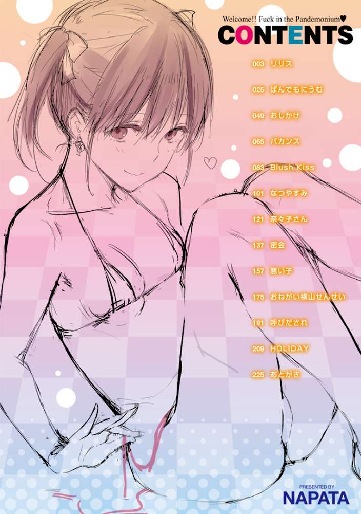 ぱんでもにうむ by なぱた (p4)