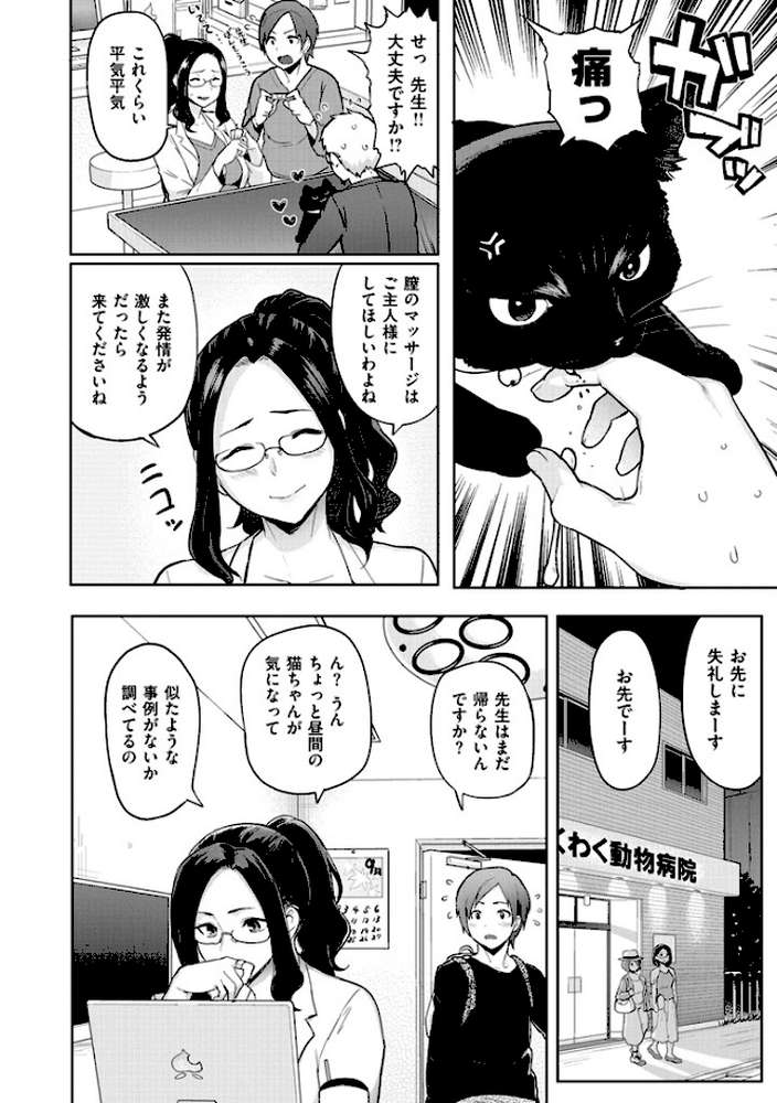 発情警報 by メメ50 (p2)