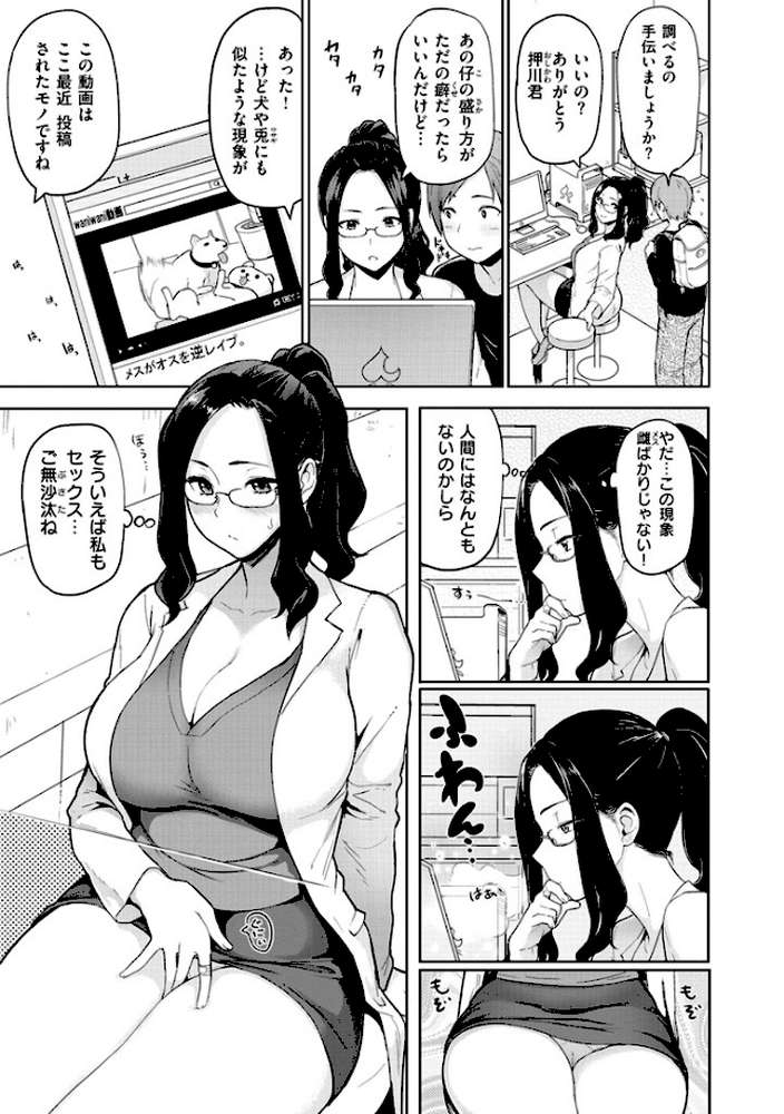 発情警報 by メメ50 (p3)