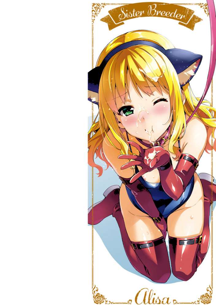 シスターブリーダー by 武田弘光 (p2)