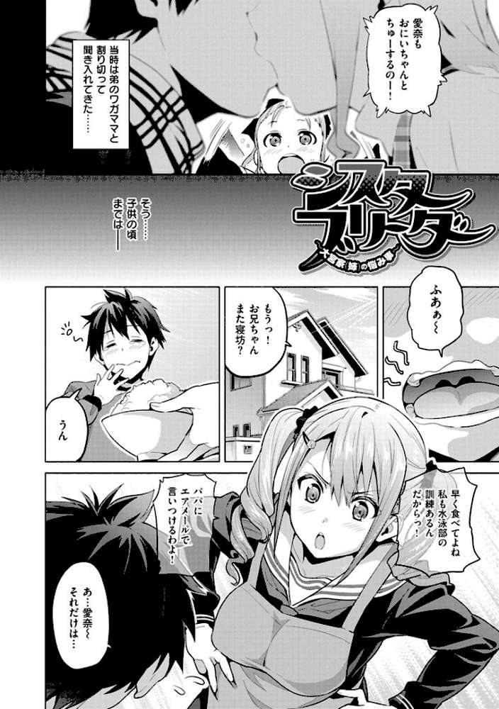 シスターブリーダー by 武田弘光 (p6)