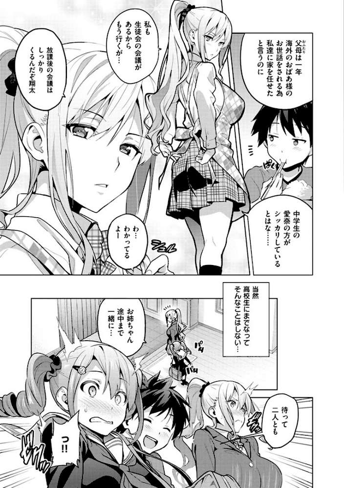 シスターブリーダー by 武田弘光 (p7)