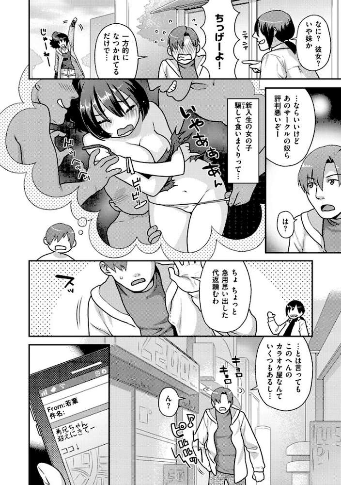 なまイキざかり by ねこまたなおみ (p2)