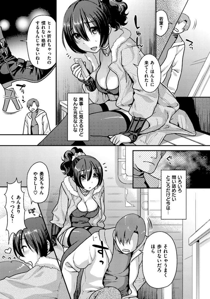 なまイキざかり by ねこまたなおみ (p3)