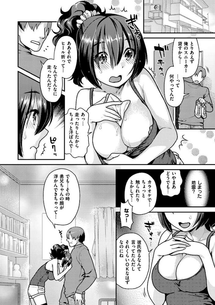 なまイキざかり by ねこまたなおみ (p4)