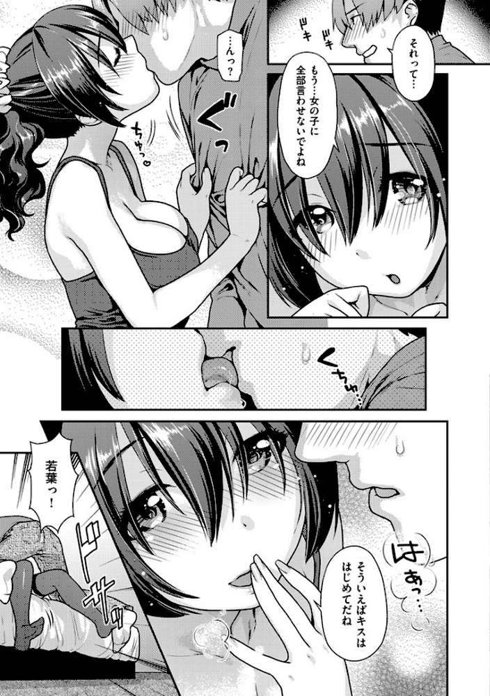 なまイキざかり by ねこまたなおみ (p5)