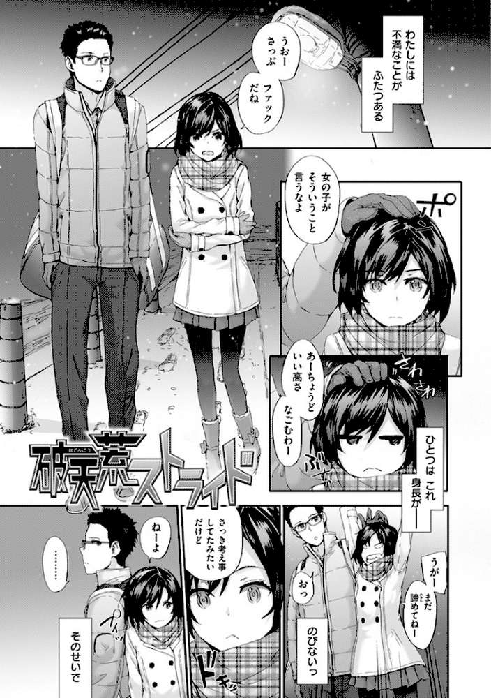 Bitches Plan by スミヤ (p7)