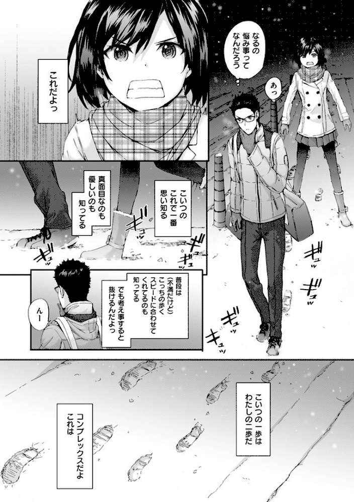 Bitches Plan by スミヤ (p8)