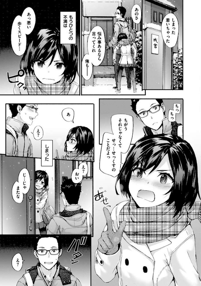 Bitches Plan by スミヤ (p9)