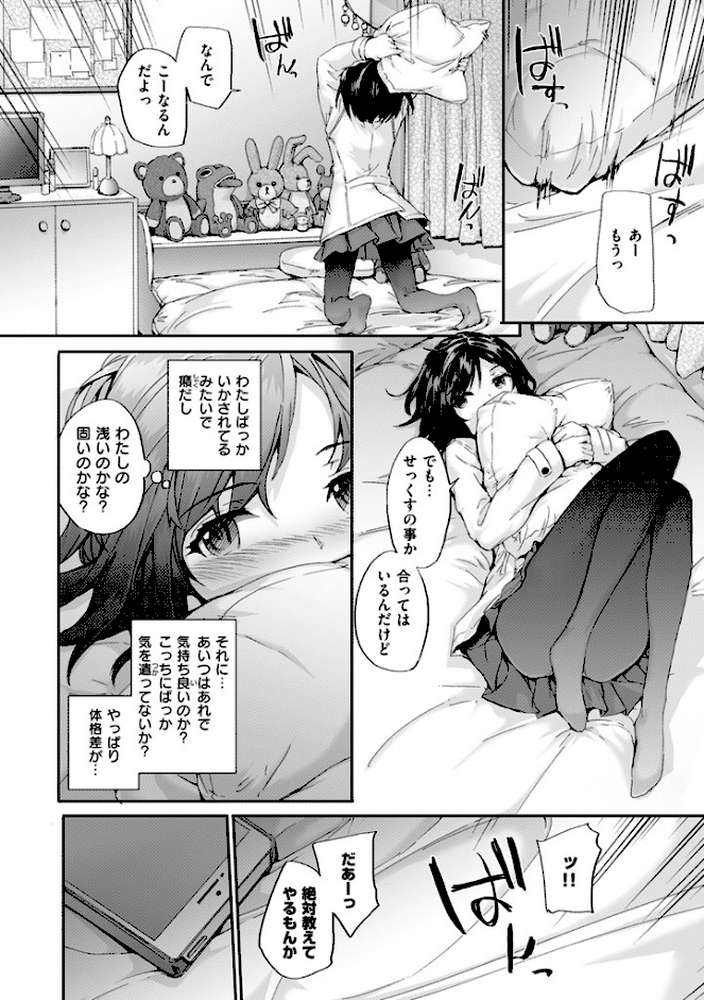 Bitches Plan by スミヤ (p10)