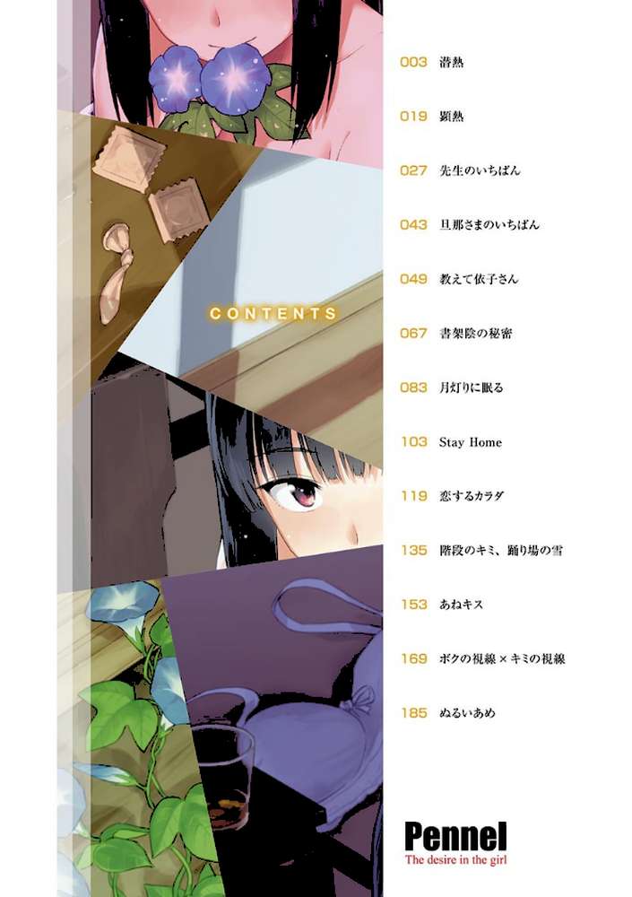 潜熱 by Pennel (p4)