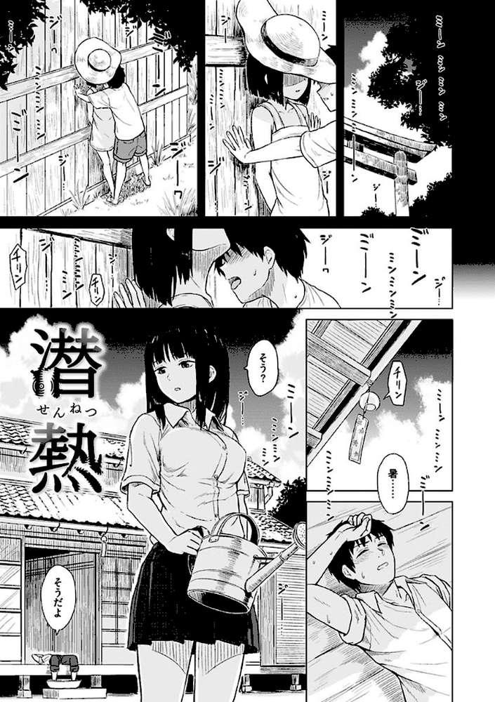 潜熱 by Pennel (p5)