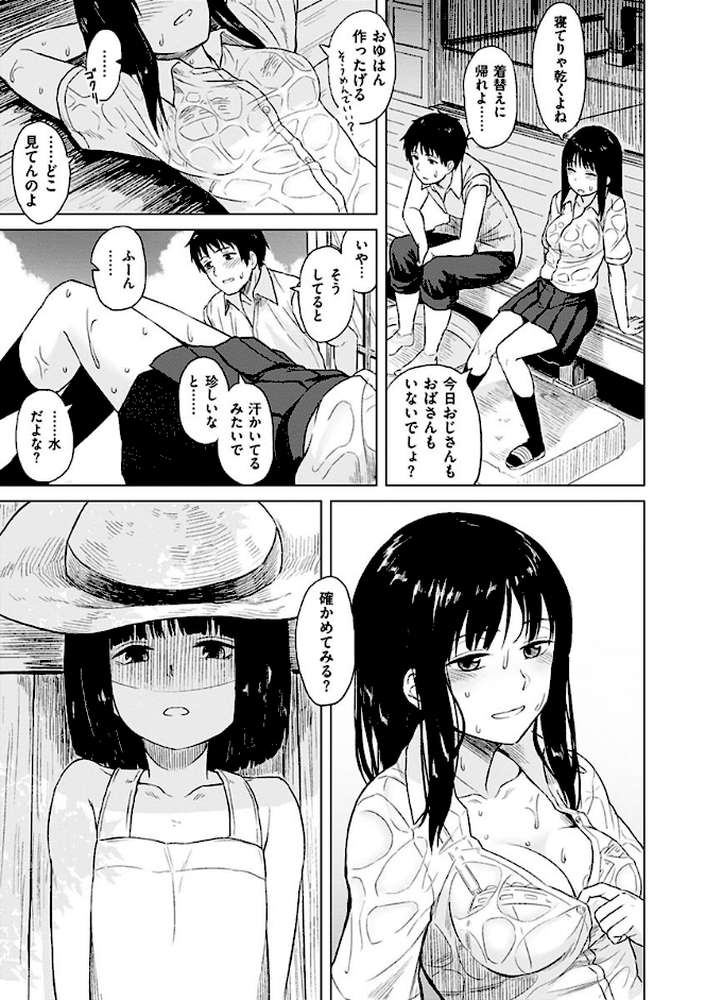 潜熱 by Pennel (p7)