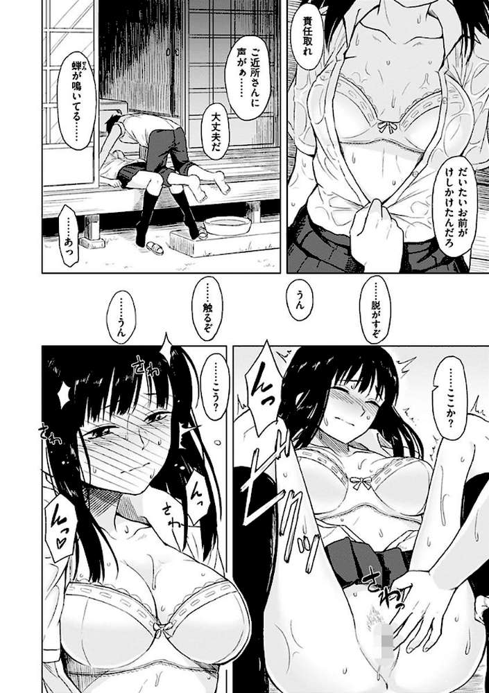 潜熱 by Pennel (p10)