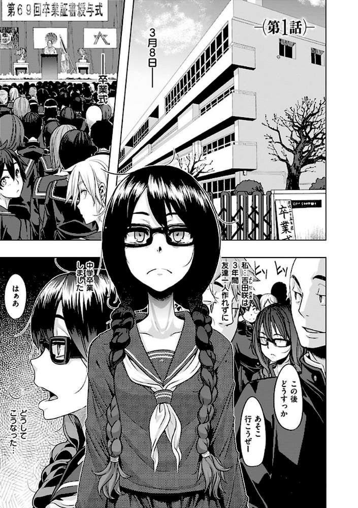 変身 by 新堂エル (p3)