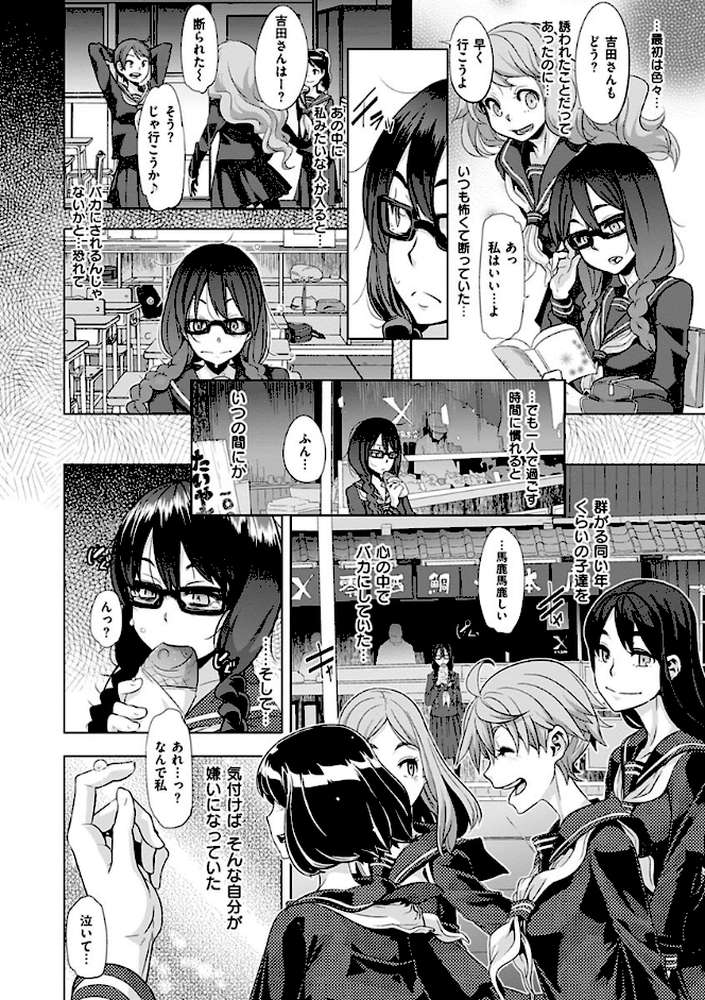 変身 by 新堂エル (p4)