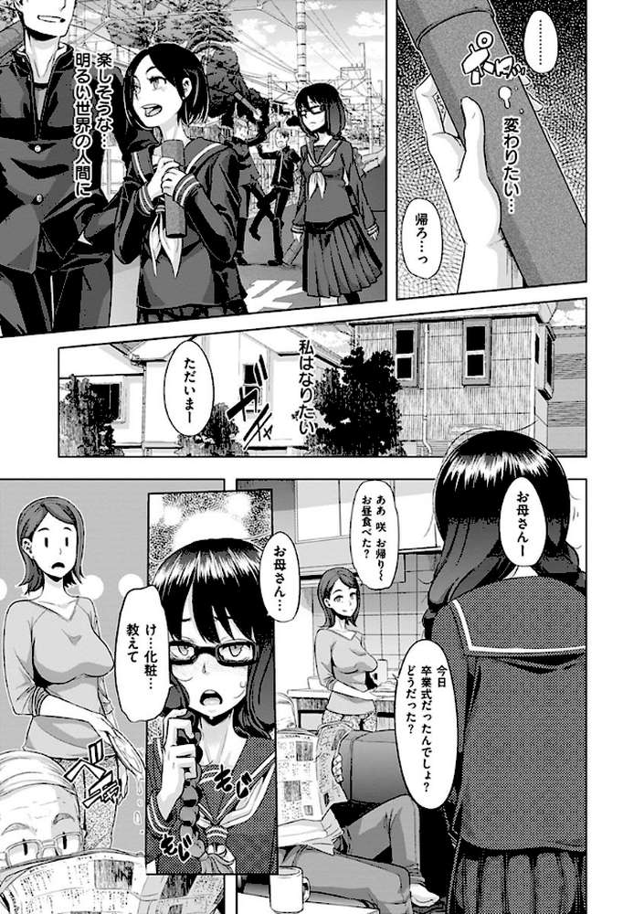 変身 by 新堂エル (p5)