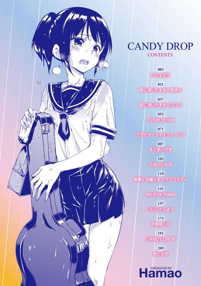 キャンディドロップ by Hamao (p4)