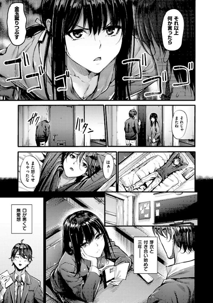 悪女考察 by みくに瑞貴 (p4)