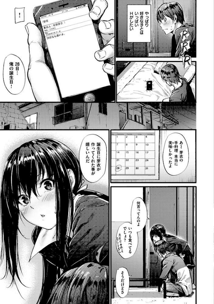 悪女考察 by みくに瑞貴 (p6)