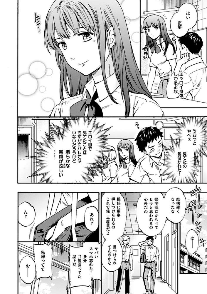 やわらかなぬかるみ by Cuvie (p6)