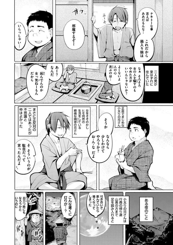 夜伽草子〜エロマンガ日本昔ばなし〜 by 奇仙 (p5)