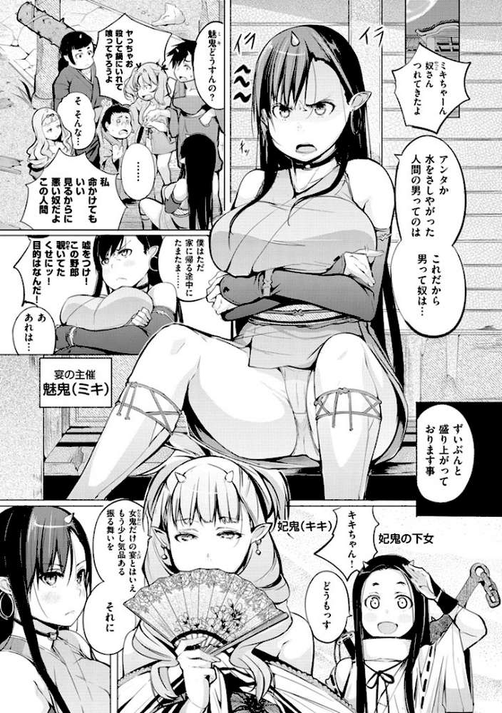 夜伽草子〜エロマンガ日本昔ばなし〜 by 奇仙 (p7)