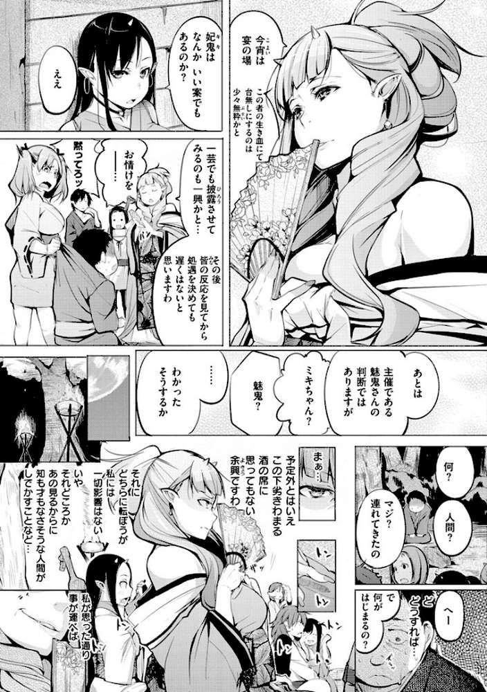 夜伽草子〜エロマンガ日本昔ばなし〜 by 奇仙 (p8)