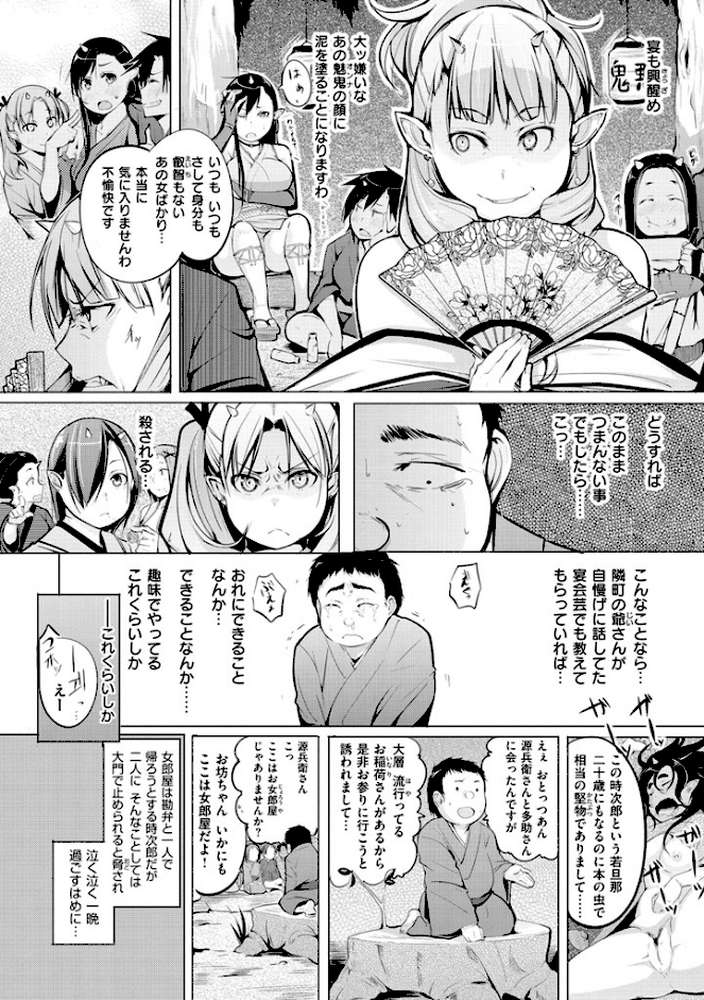 夜伽草子〜エロマンガ日本昔ばなし〜 by 奇仙 (p9)