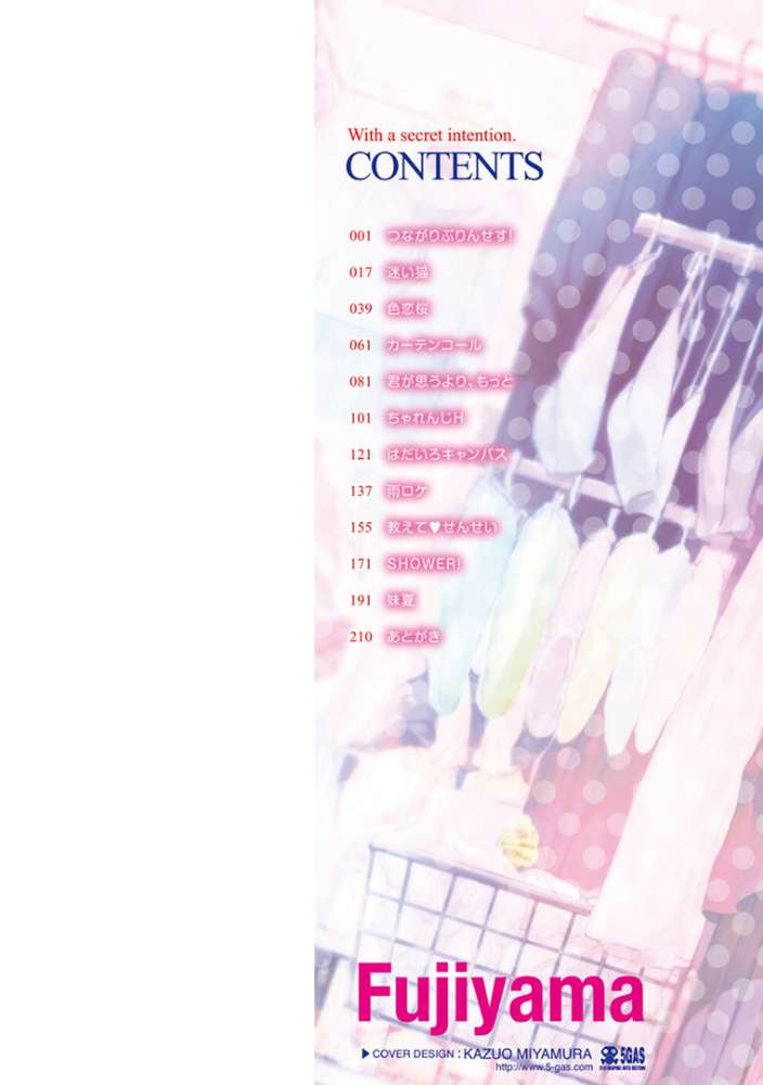 ないしょごと by 富士やま (p2)