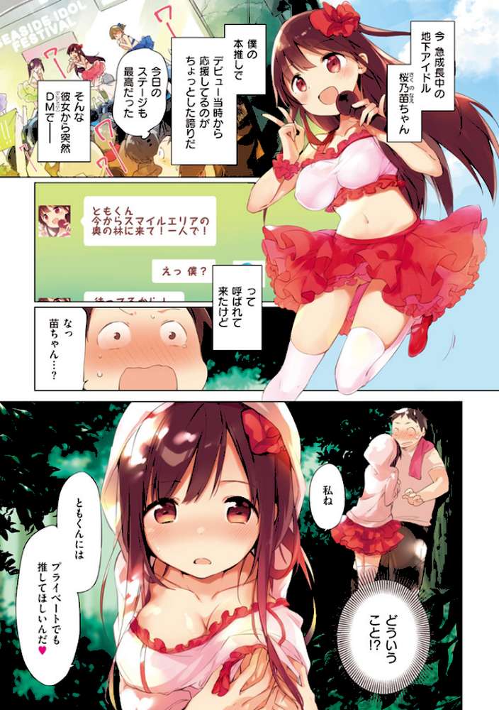 ないしょごと by 富士やま (p3)