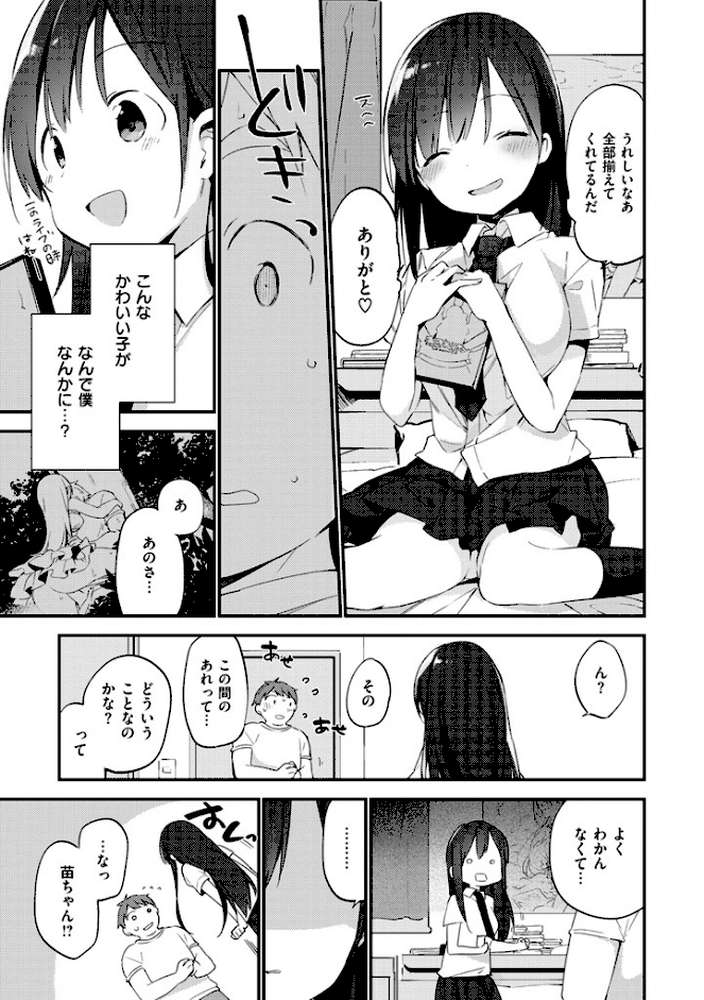 ないしょごと by 富士やま (p9)