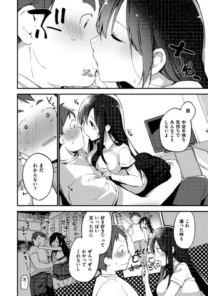 ないしょごと by 富士やま (p10)