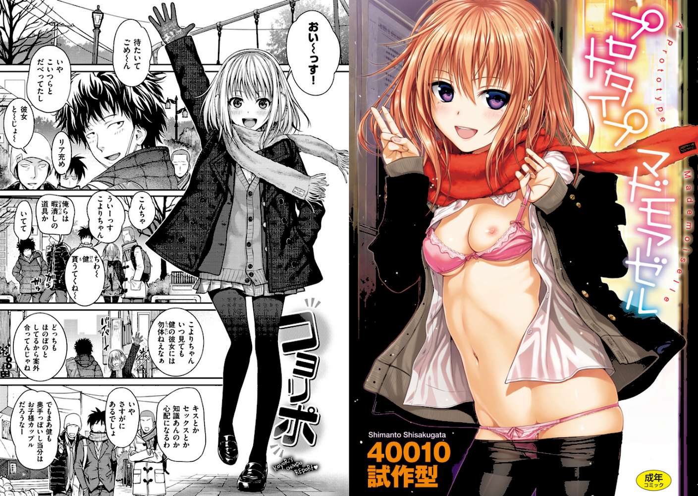 プロトタイプ マドモアゼル by 40010試作型 (p1)