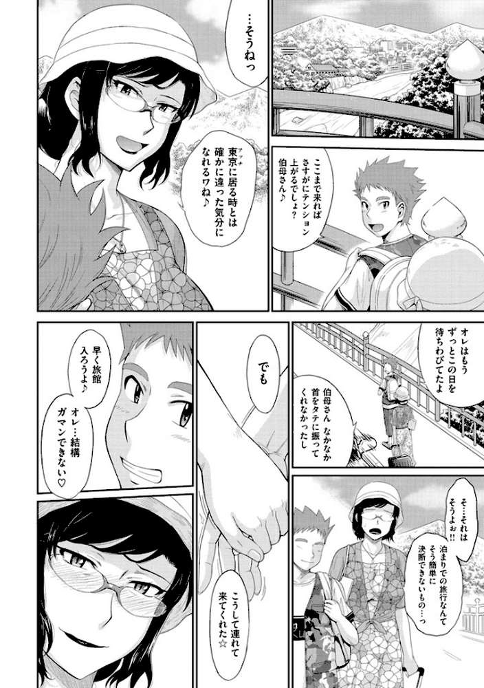 艶色情話 by 月野定規 (p2)