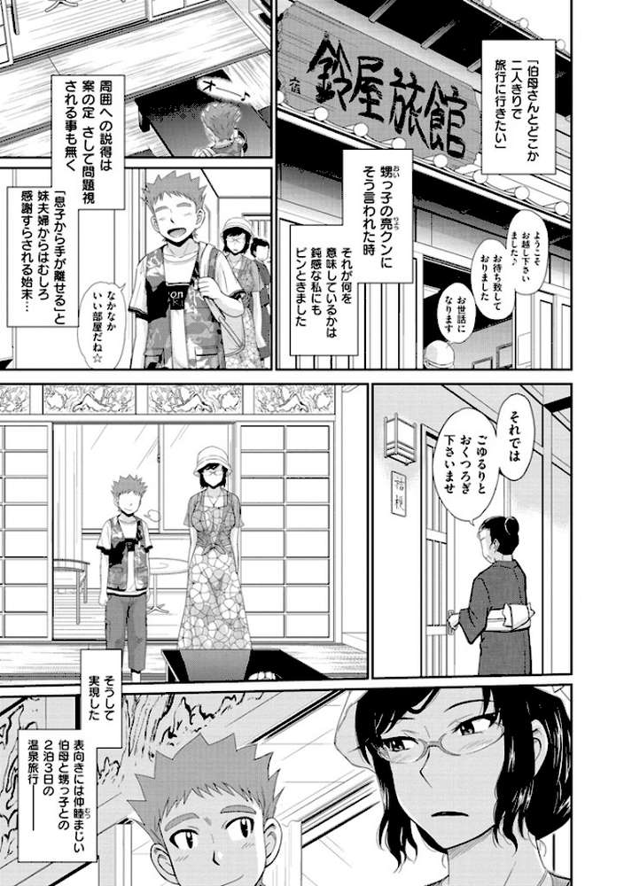 艶色情話 by 月野定規 (p3)