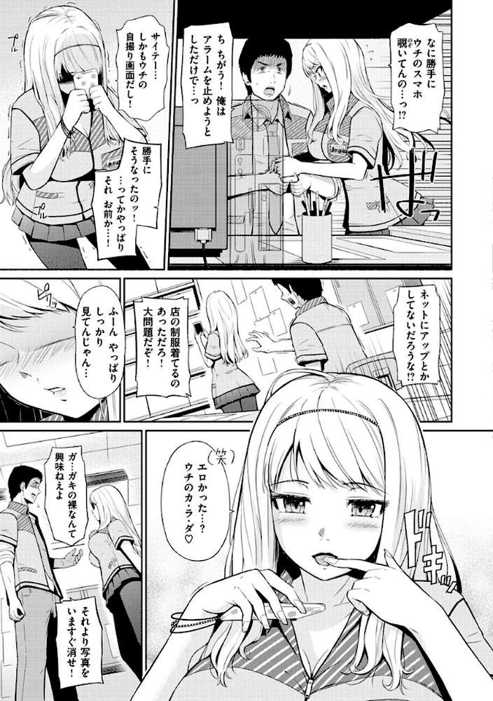 ウラモノ by ひっさつくん (p6)