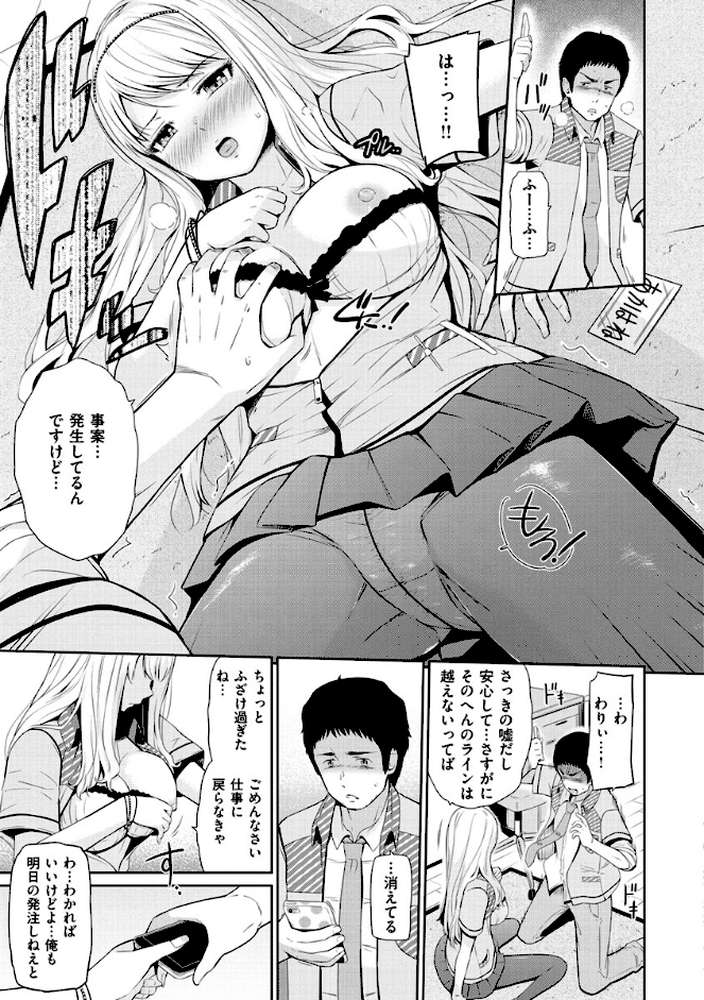 ウラモノ by ひっさつくん (p8)