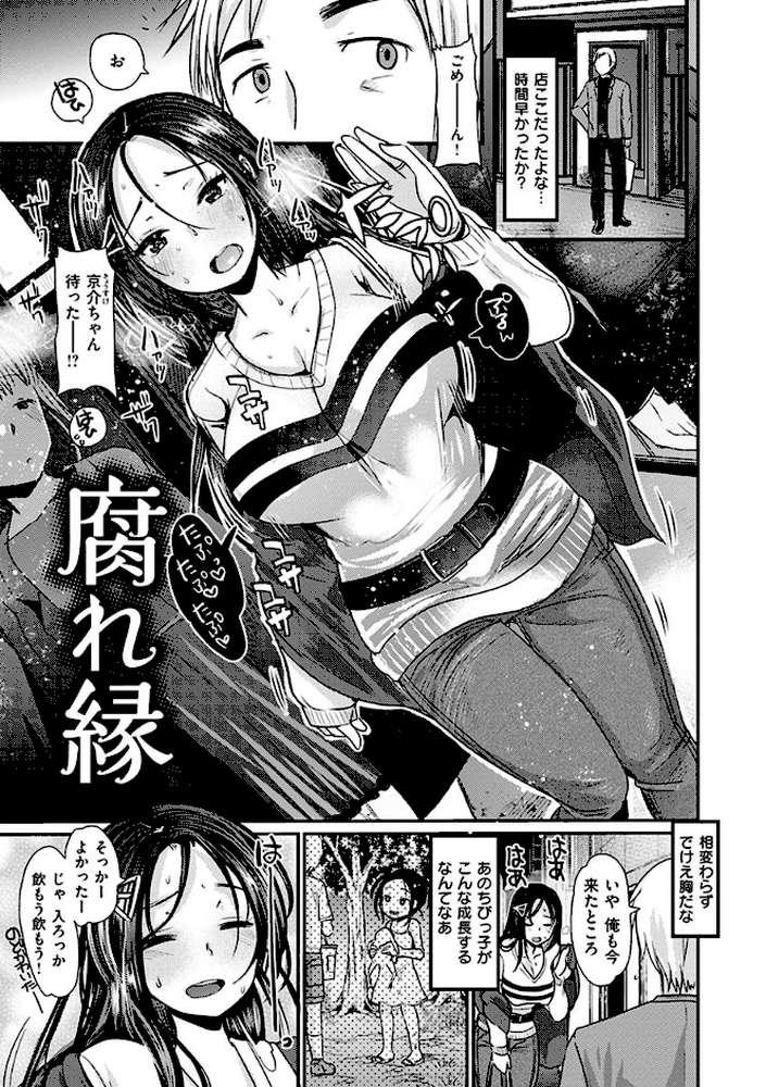 不純異性交配のススメ by いちこ (p5)