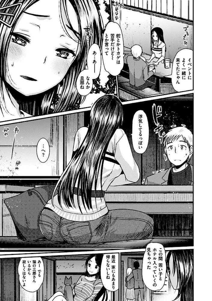 不純異性交配のススメ by いちこ (p7)