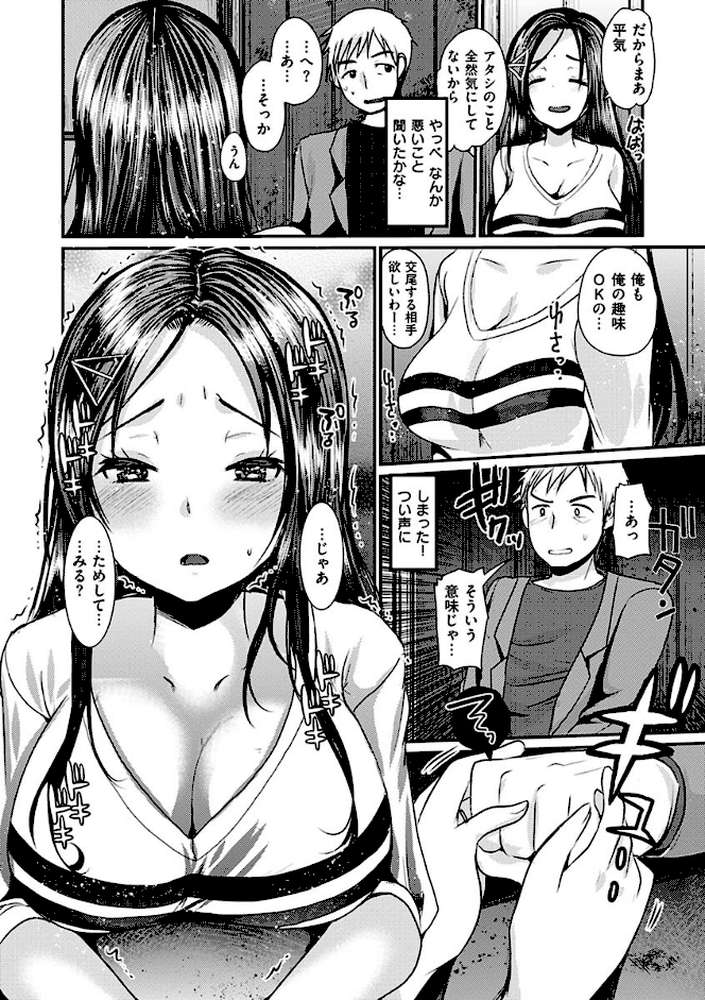 不純異性交配のススメ by いちこ (p8)