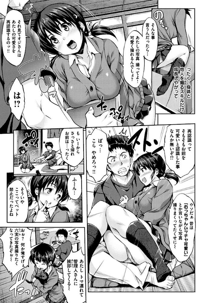 やさしいせかい by 篠塚醸二 (p8)