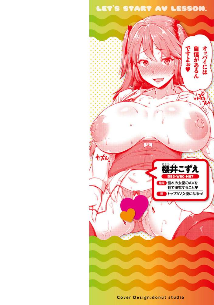 AV授業はじめるよっ by 青ばなな (p2)
