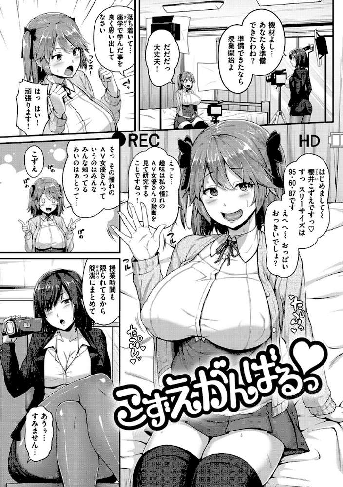 AV授業はじめるよっ by 青ばなな (p3)